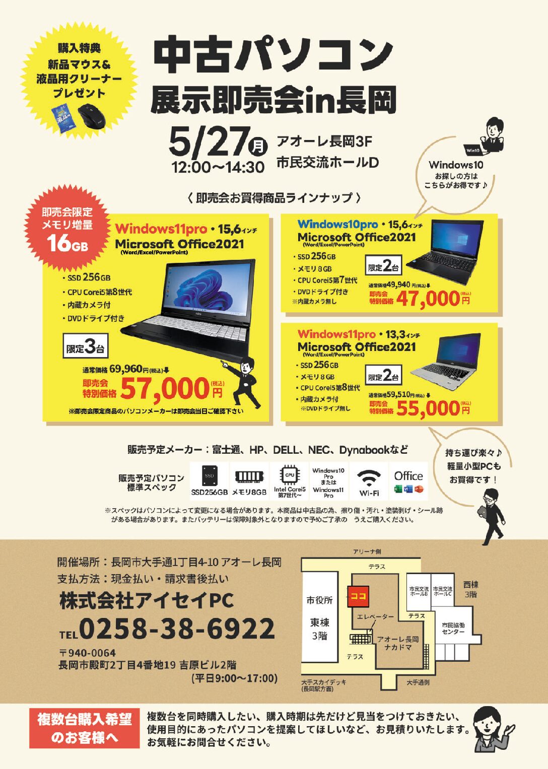 中古パソコン展示即売会