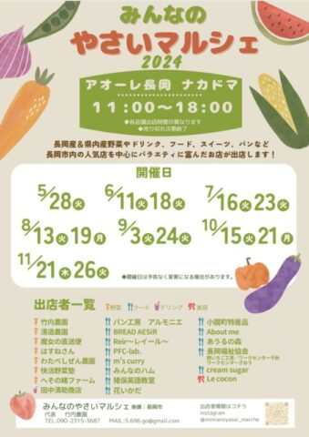 みんなのやさいマルシェ