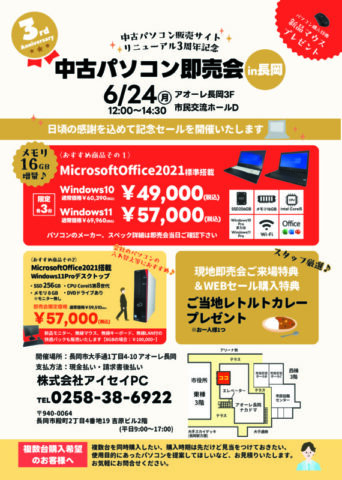 中古パソコン展示即売会