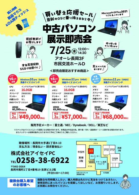 中古パソコン展示即売会