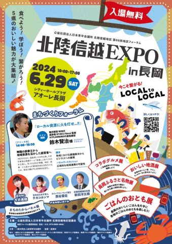日本青年会議所 北陸信越EXPO in 長岡