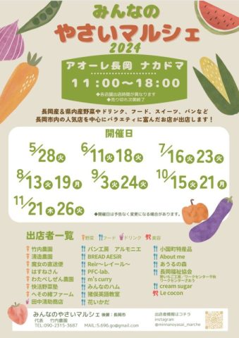 みんなのやさいマルシェ