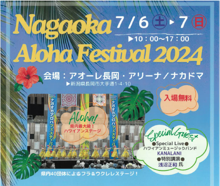 NAGAOKA Aloha Festival 2024