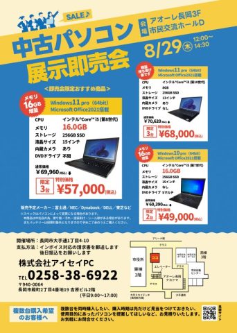 中古パソコン展示即売会