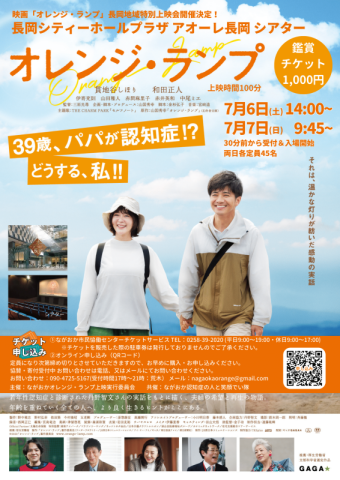 オレンジ・ランプ上映会