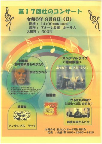 第17回 杜のコンサート