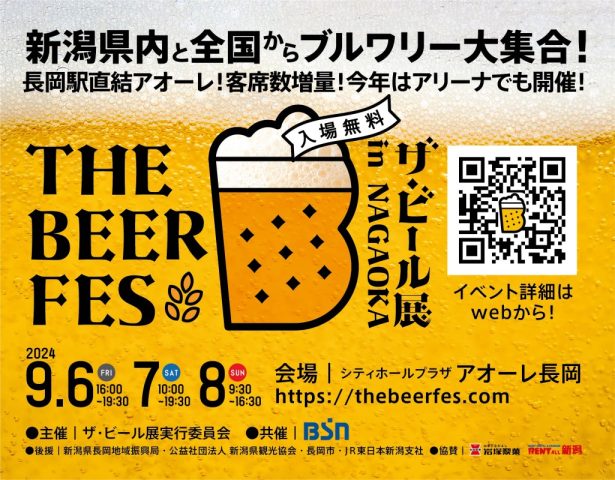 ザ・ビール展 in NAGAOKA