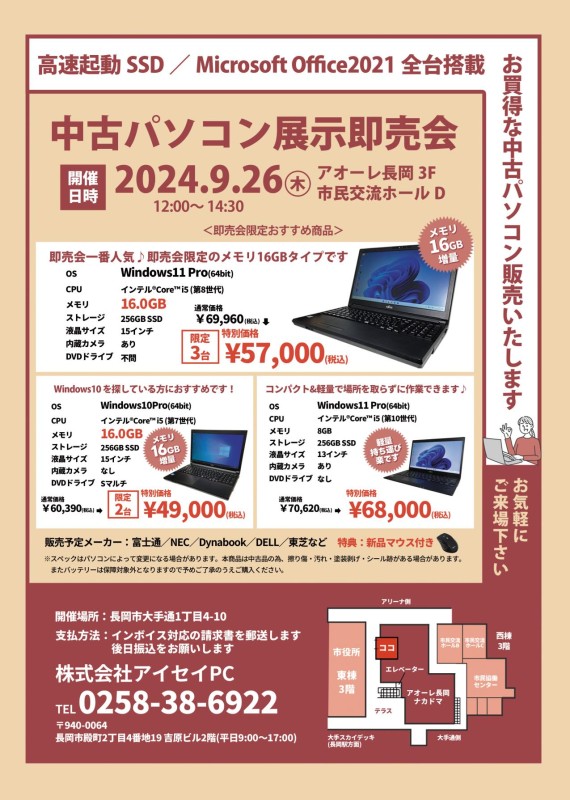 中古パソコン展示即売会