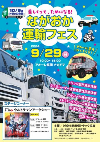 ながおか運輸フェス