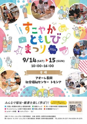 すこやか・ともしびまつり2024