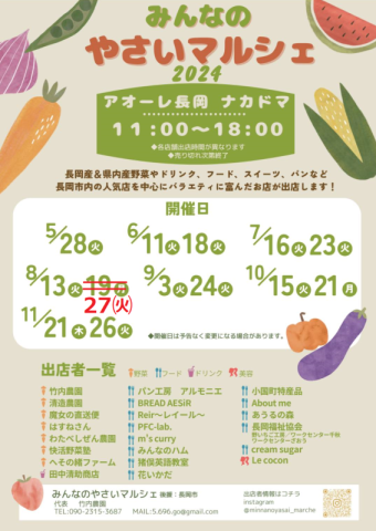 みんなのやさいマルシェ