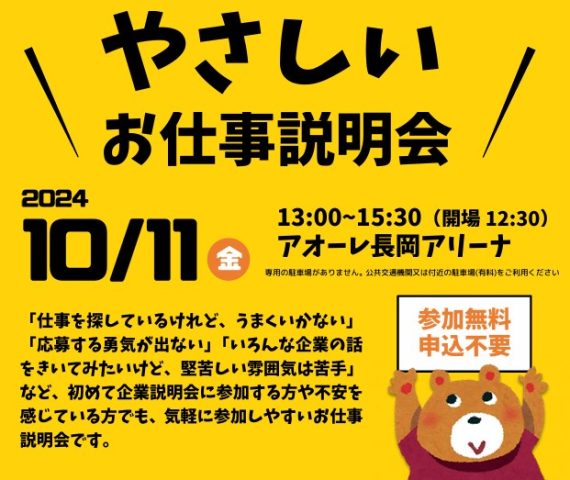 やさしいお仕事説明会