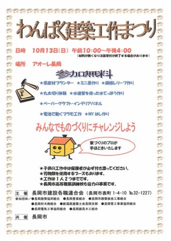 わんぱく建築工作まつり