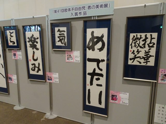 令和6年度 ふれ愛作品展