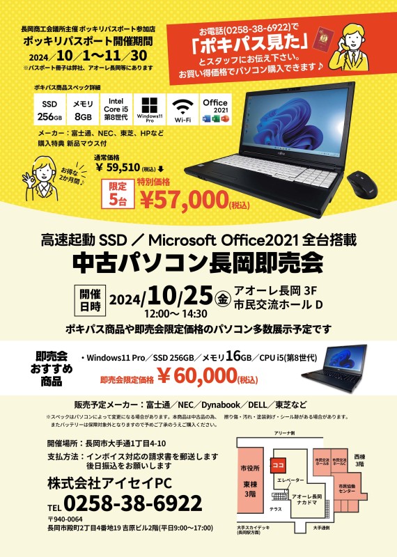 中古パソコン展示即売会