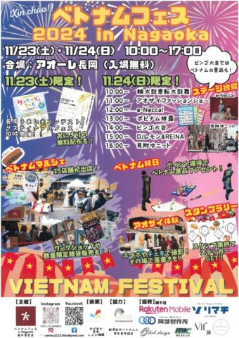 ベトナムフェス2024 ㏌ Nagaoka
