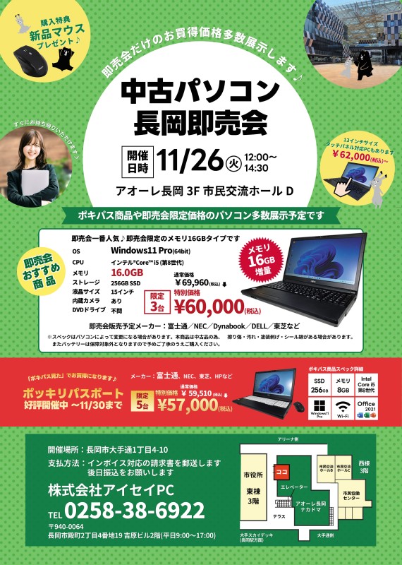 中古パソコン展示即売会