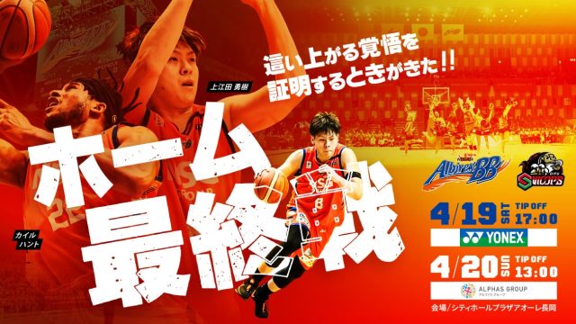 B3 LEAGUE レギュラーシーズン 2024-25 第30節 vs 岐阜