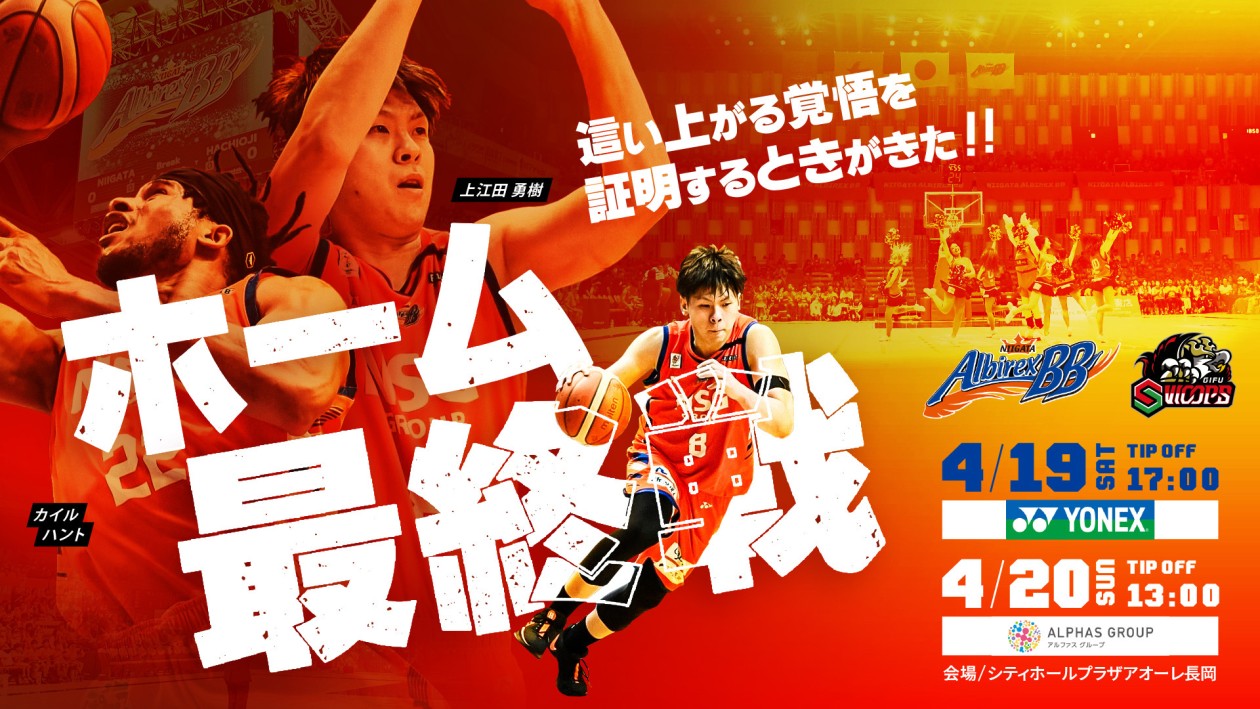 B3 LEAGUE レギュラーシーズン 2024-25 第30節 vs 岐阜