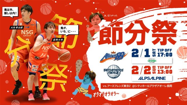 B3 LEAGUE レギュラーシーズン 2024-25 第19節 vs 東京