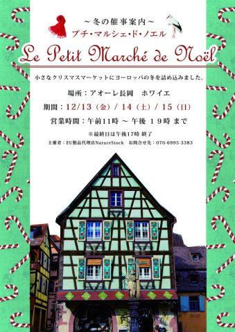 フランス プチ・クリスマス・マーケット