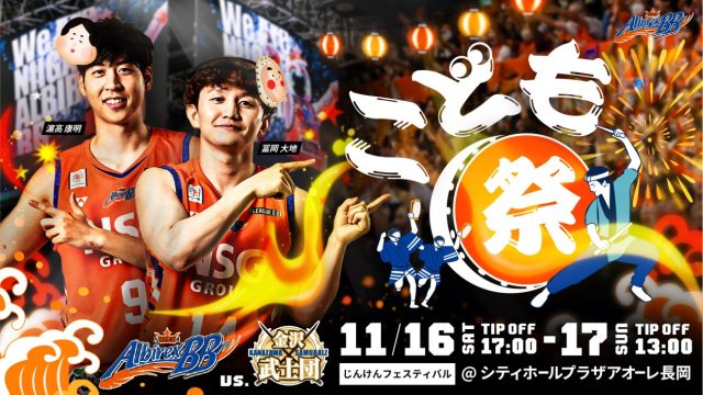 B3 LEGUE レギュラーシーズン 2024-25 第8節 vs 金沢武士団