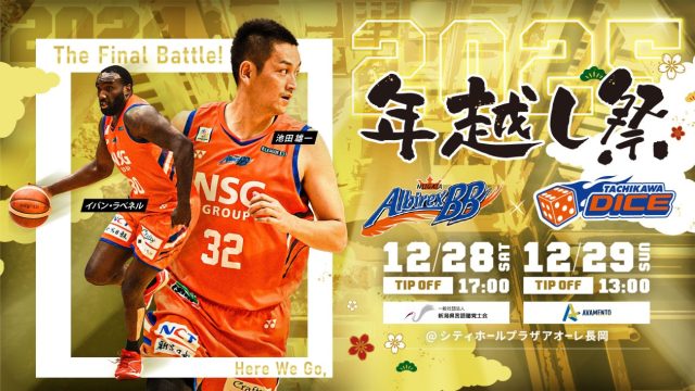 B3 LEAGUE レギュラーシーズン 2024-25 第14節vs立川