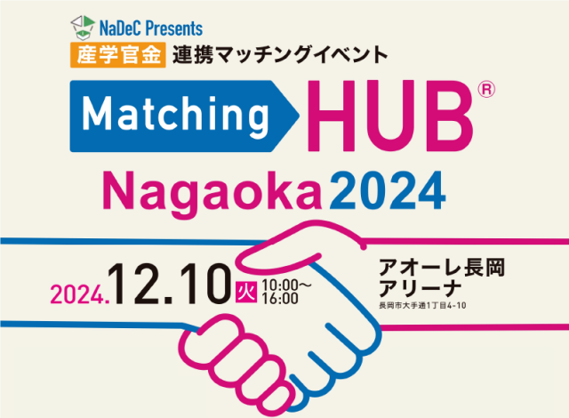 Matching HUB Nagaoka 2024