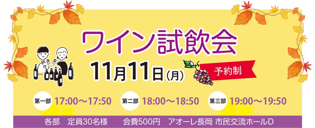 ワイン中村 ワイン試飲会