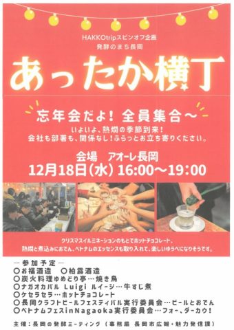 あったか横丁