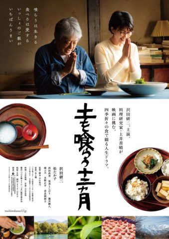 ながおかワーク&ライフセミナー 映画『土を喰らう十二ヵ月』上映会