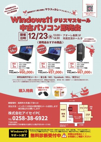 中古パソコン展示即売会