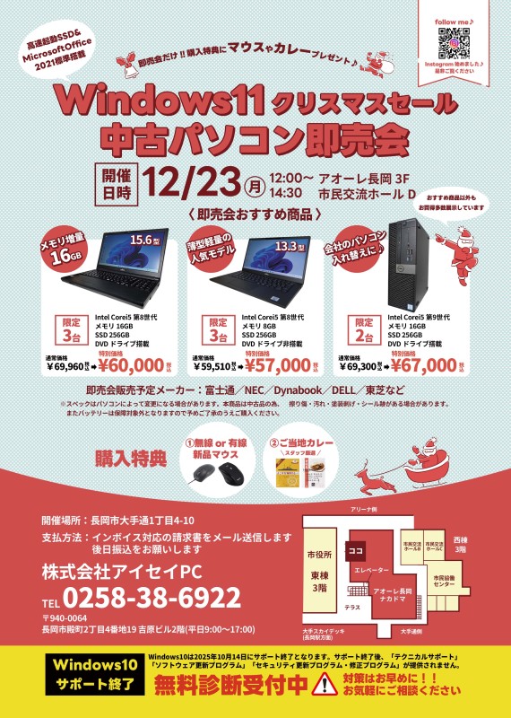中古パソコン展示即売会
