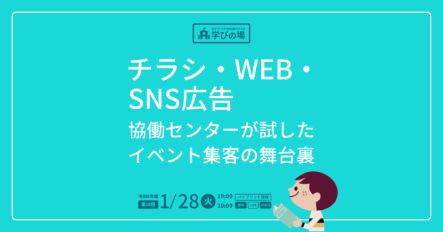 組織運営講座