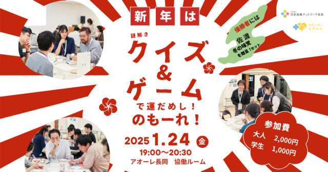 新年はクイズ&ゲームで運だめし!のもーれ!