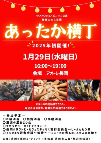 あったか横丁