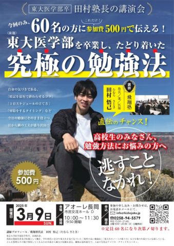 東大医学部を卒業し、たどり着いた究極の勉強法