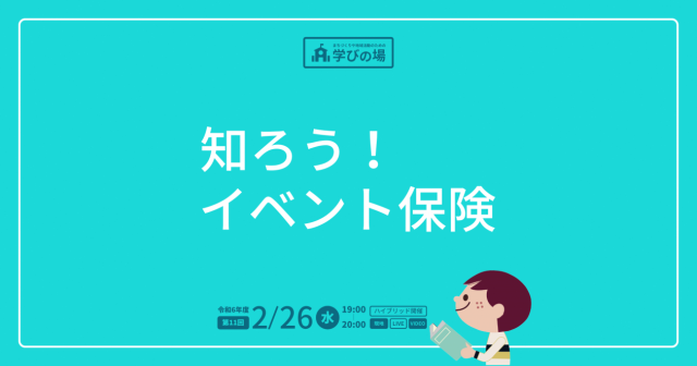組織運営講座