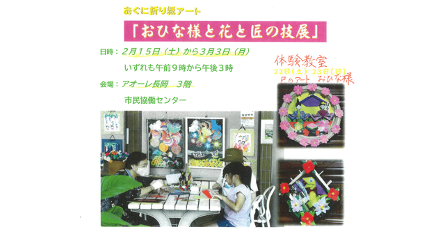 おひな様と花と匠の技展