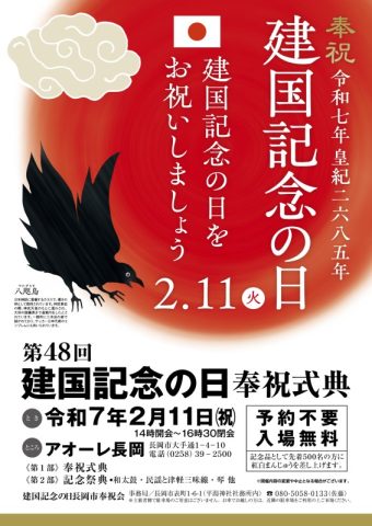 第48回　建国記念の日奉祝式典