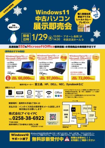 中古パソコン展示即売会