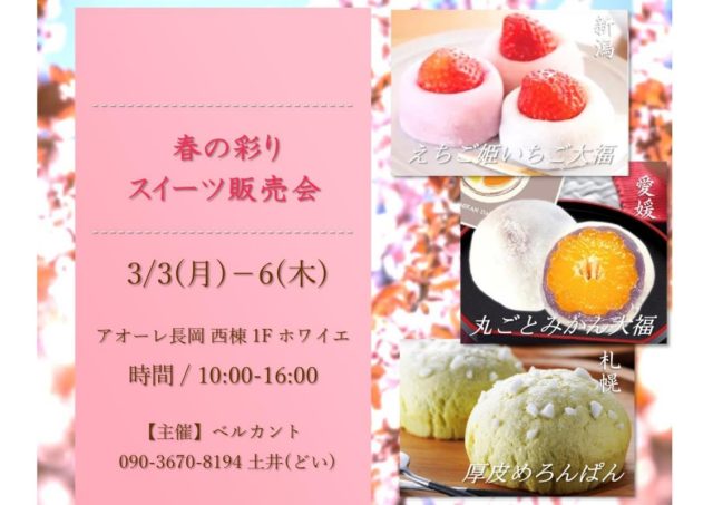 SNSで話題の映えスイーツも！春の彩りスイーツ販売会