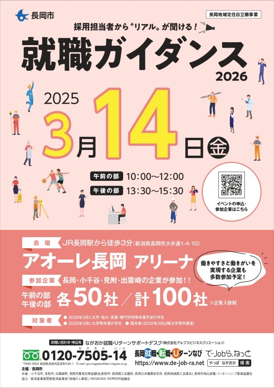 就職ガイダンス２０２６
