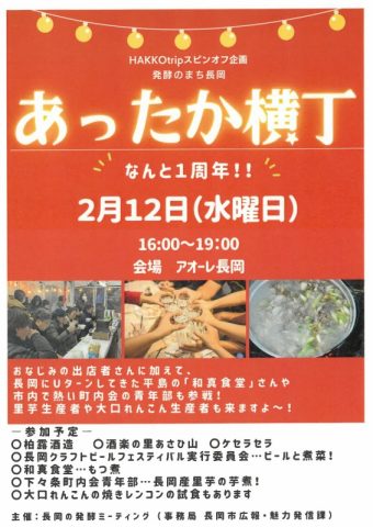 なんと1周年‼ あったか横丁
