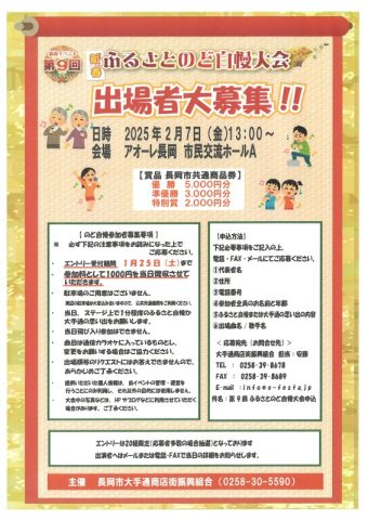 第9回 新春ふるさとのど自慢大会