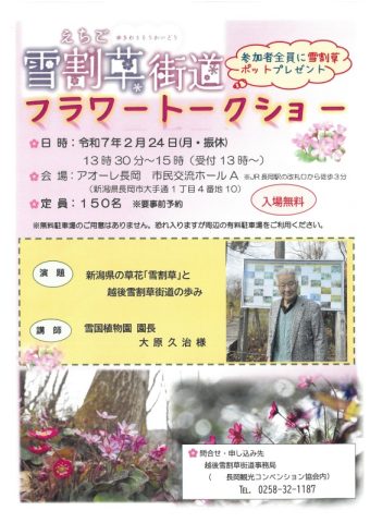 フラワートークショー2025