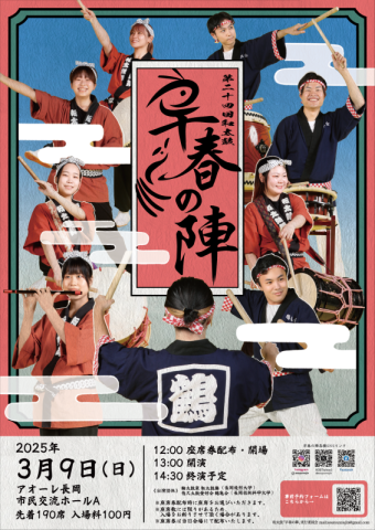 第24回 和太鼓早春の陣