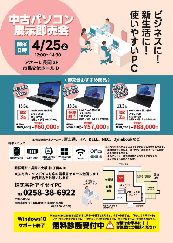 中古パソコン展示即売会
