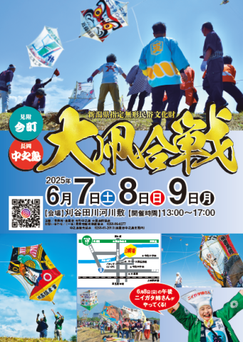 見附今町・長岡中之島大凧合戦PR 大凧展示