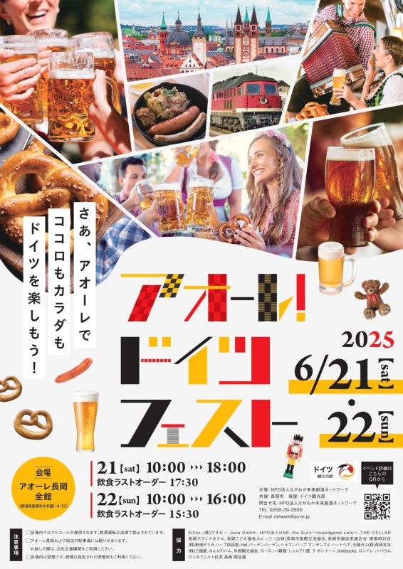 アオーレ！ドイツフェスト2025